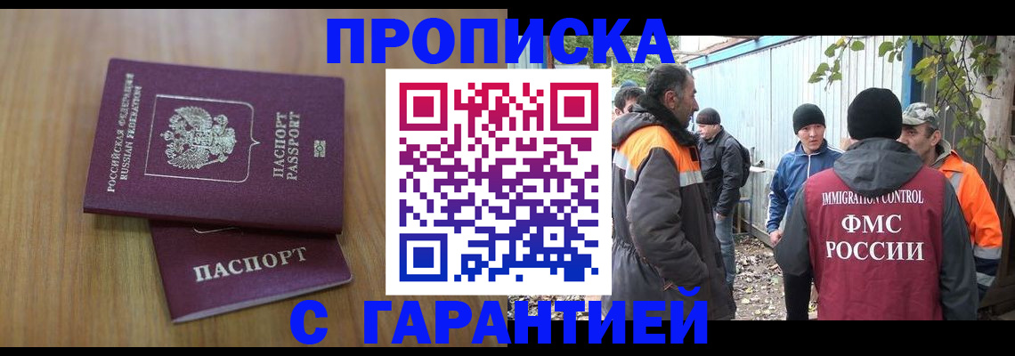 временная регистрация в квартире в Гудермесе