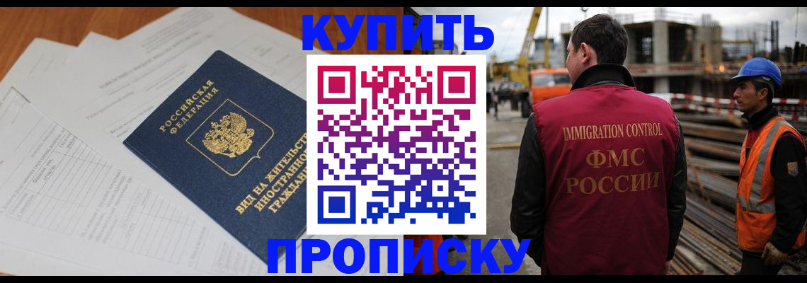 прописка в Гудермесе